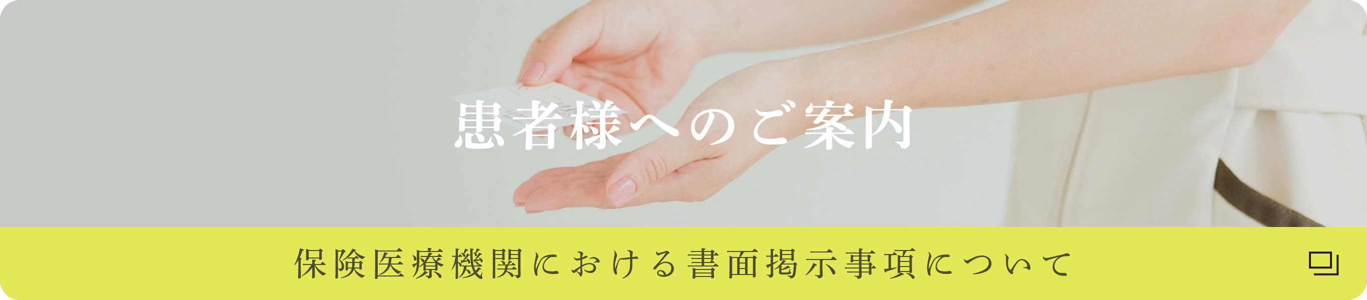 医療法人社団湖秋会｜三鷹市井の頭公園駅徒歩6分の歯医者・小児歯科「三鷹公園通り歯科・小児歯科」診療報酬改定バナー